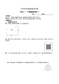 【专项练习】小升初专题班数学试卷专题5-平面图形问题（1）（知识库+例题精讲+课堂练习+随堂综合检测+无答案）