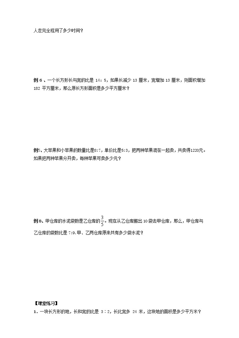 【专项练习】小升初专题班数学试卷专题6-比、比的应用（知识库+例题精讲+课堂练习+随堂综合检测+无答案）02