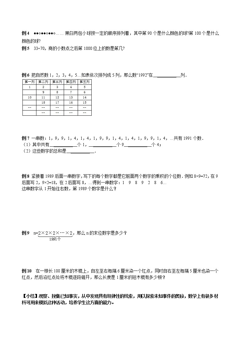 【专项练习】小升初专题班数学试卷专题5-找规律（知识库+例题精讲+课堂练习+随堂综合检测+无答案）02