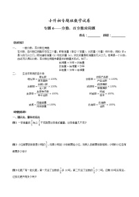 【专项练习】小升初专题班数学试卷专题6-分数、百分数应用题（知识库+例题精讲+课堂练习+随堂综合检测+无答案）