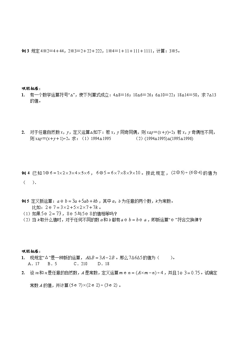 【专项练习】小升初专题班数学试卷专题7-定义新运算（知识库+例题精讲+课堂练习+随堂综合检测+无答案）02