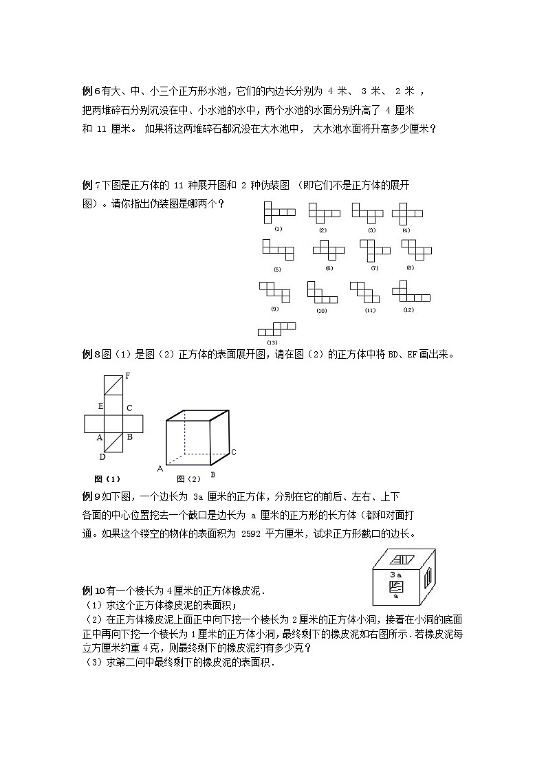 【专项练习】小升初专题班数学试卷专题1-长方体、正方体（知识库+例题精讲+课堂练习+随堂综合检测+无答案）02