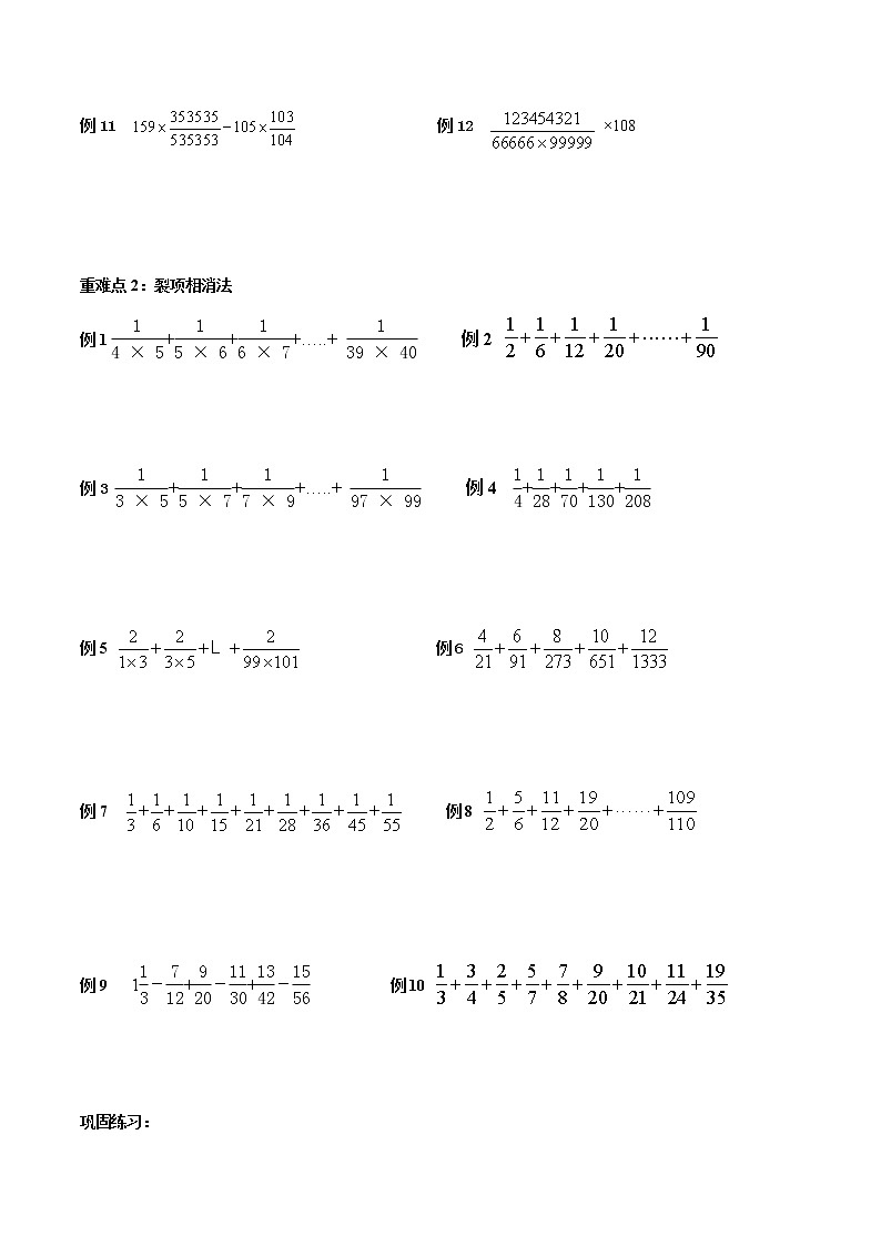 【专项练习】小升初专题班数学试卷专题2-分数的巧算（知识库+例题精讲+课堂练习+随堂综合检测+无答案）02