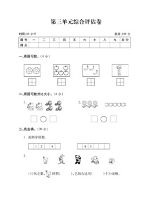 小学数学人教版一年级上册3 1～5的认识和加减法综合与测试课堂检测