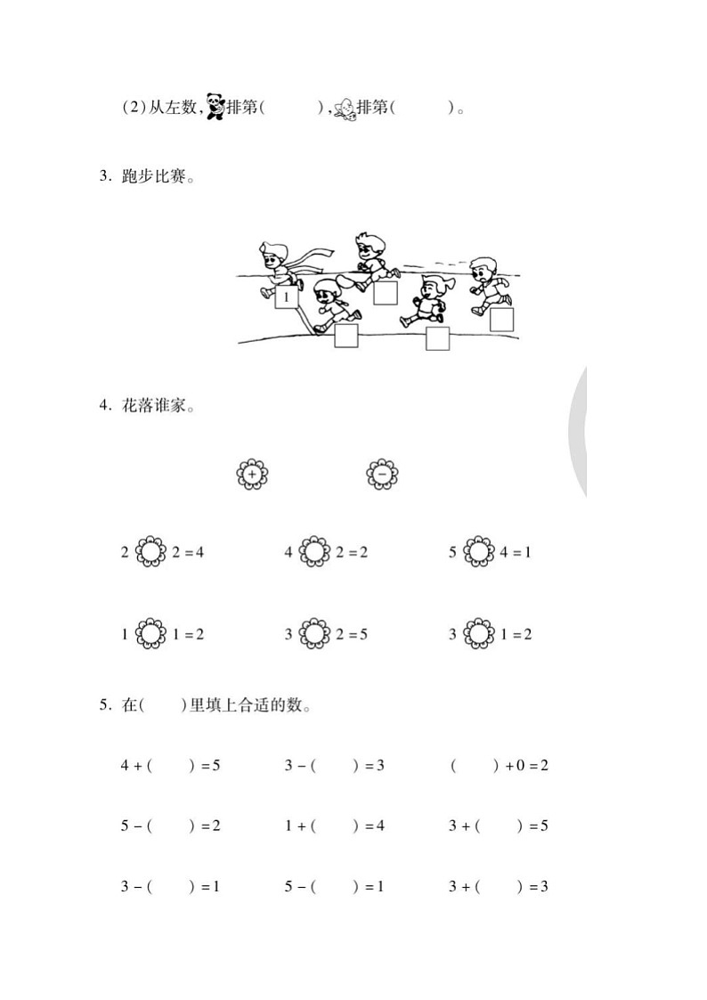 2021年人教版小学数学1年级上册第3单元综合评估卷（含答案）第2页