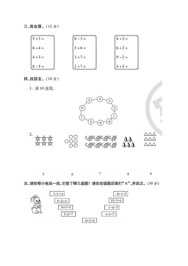 2021年人教版小学数学1年级上册第5单元综合评估卷（含答案）02