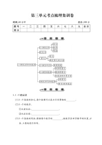 小学数学人教版一年级上册整理和复习巩固练习