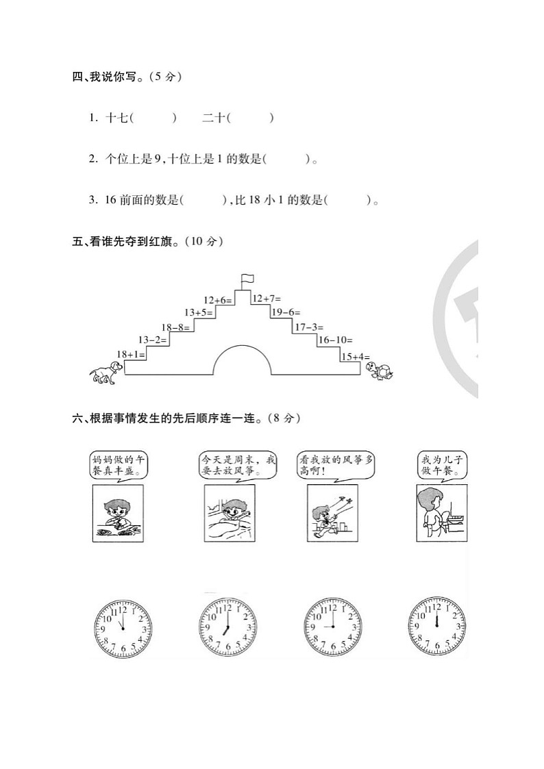 2021年人教版小学数学1年级上册第6-7单元综合评估卷（含答案）第2页