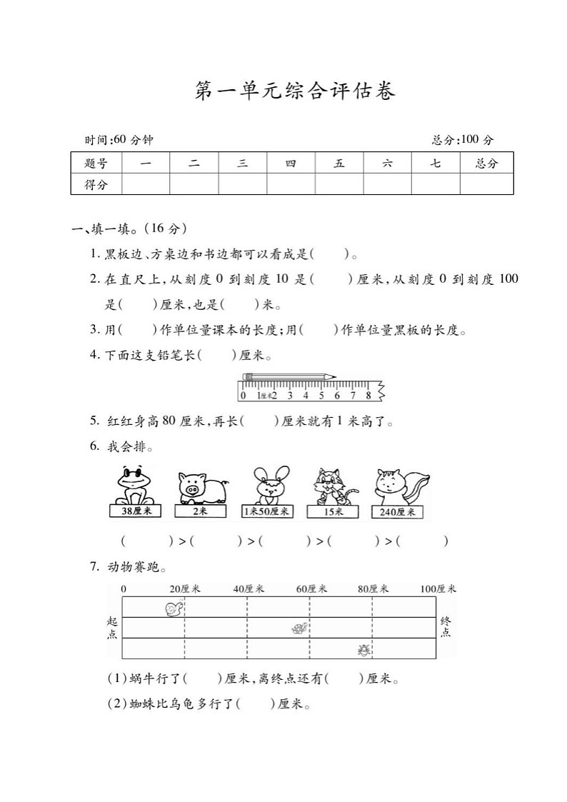 2021年人教版小学数学2年级上册第1单元综合评估卷（含答案）第1页
