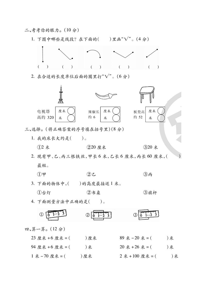 2021年人教版小学数学2年级上册第1单元综合评估卷（含答案）第2页