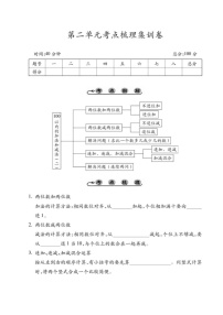 人教版二年级上册整理和复习同步达标检测题