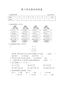 小学人教版2 100以内的加法和减法（二）综合与测试达标测试