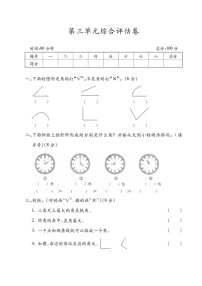 2021学年3 角的初步认识同步训练题