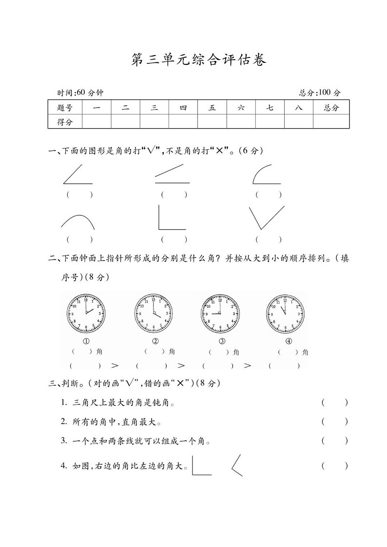 2021年人教版小学数学2年级上册第3单元综合评估卷（含答案）第1页