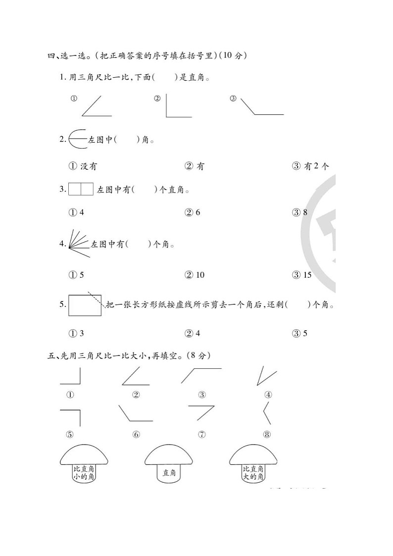 2021年人教版小学数学2年级上册第3单元综合评估卷（含答案）第2页