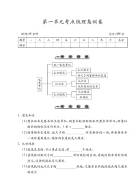 小学数学人教版二年级上册1 长度单位课后测评