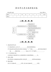 小学数学人教版二年级上册整理和复习当堂达标检测题