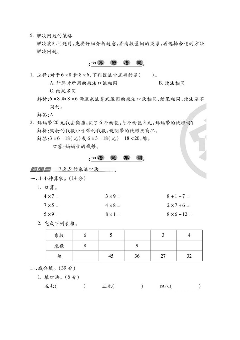 2021年人教版小学数学2年级上册第6单元考点梳理练习卷（含答案）第2页