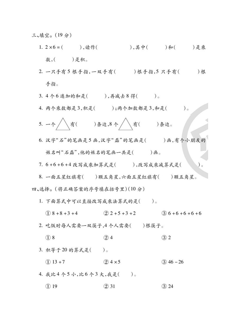 2021年人教版小学数学2年级上册第4单元综合评估卷（含答案）第2页