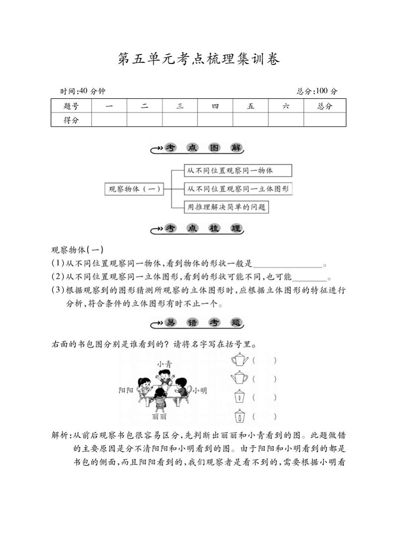 2021年人教版小学数学2年级上册第5单元考点梳理练习卷（含答案）第1页