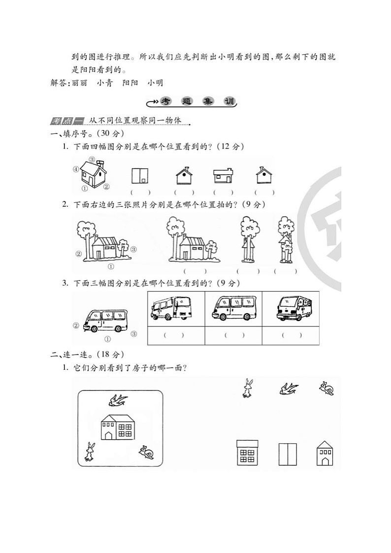 2021年人教版小学数学2年级上册第5单元考点梳理练习卷（含答案）第2页
