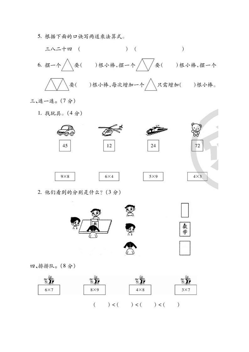 2021年人教版小学数学2年级上册第2次月考调研卷（含答案）第2页