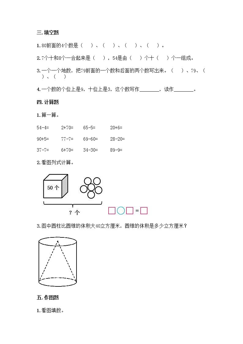 第四单元 100以内数的认识 单元测试卷-2020-2021学年数学一年级下册-人教版（含答案）02