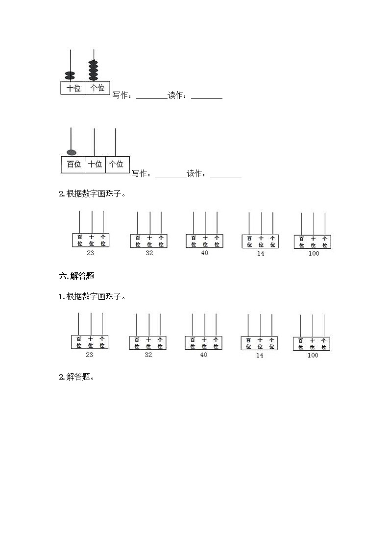 第四单元 100以内数的认识 单元测试卷-2020-2021学年数学一年级下册-人教版（含答案）03
