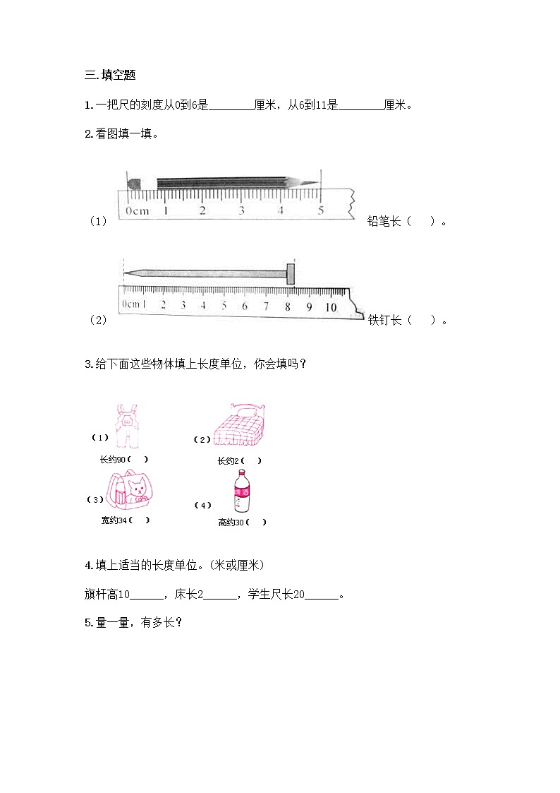 第一单元 长度单位 单元测试卷-2021-2022学年数学二年级上册-人教版（含答案）03