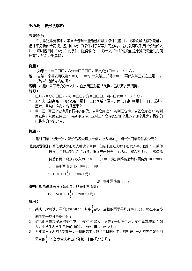 【专项提升】苏教版6年级数学专题练习—设数法解题（专题简析+思路导航+练习+答案）第1页
