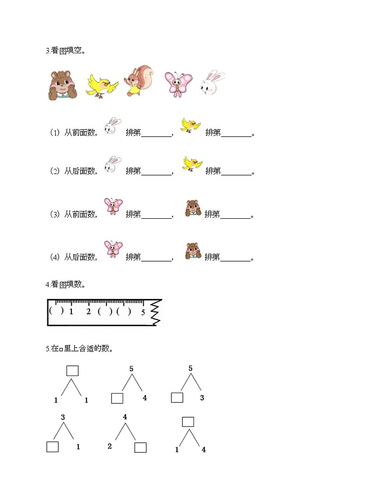 第三单元 1_5的认识和加减法 单元测试卷-2021-2022学年数学一年级上册-人教版（含答案）03