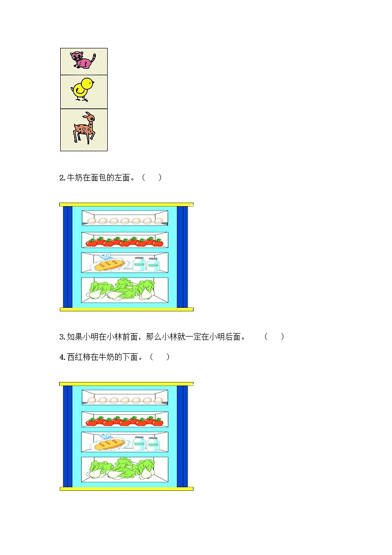 第二单元 位置 单元测试卷-2021-2022学年数学一年级上册-人教版（含答案）第3页