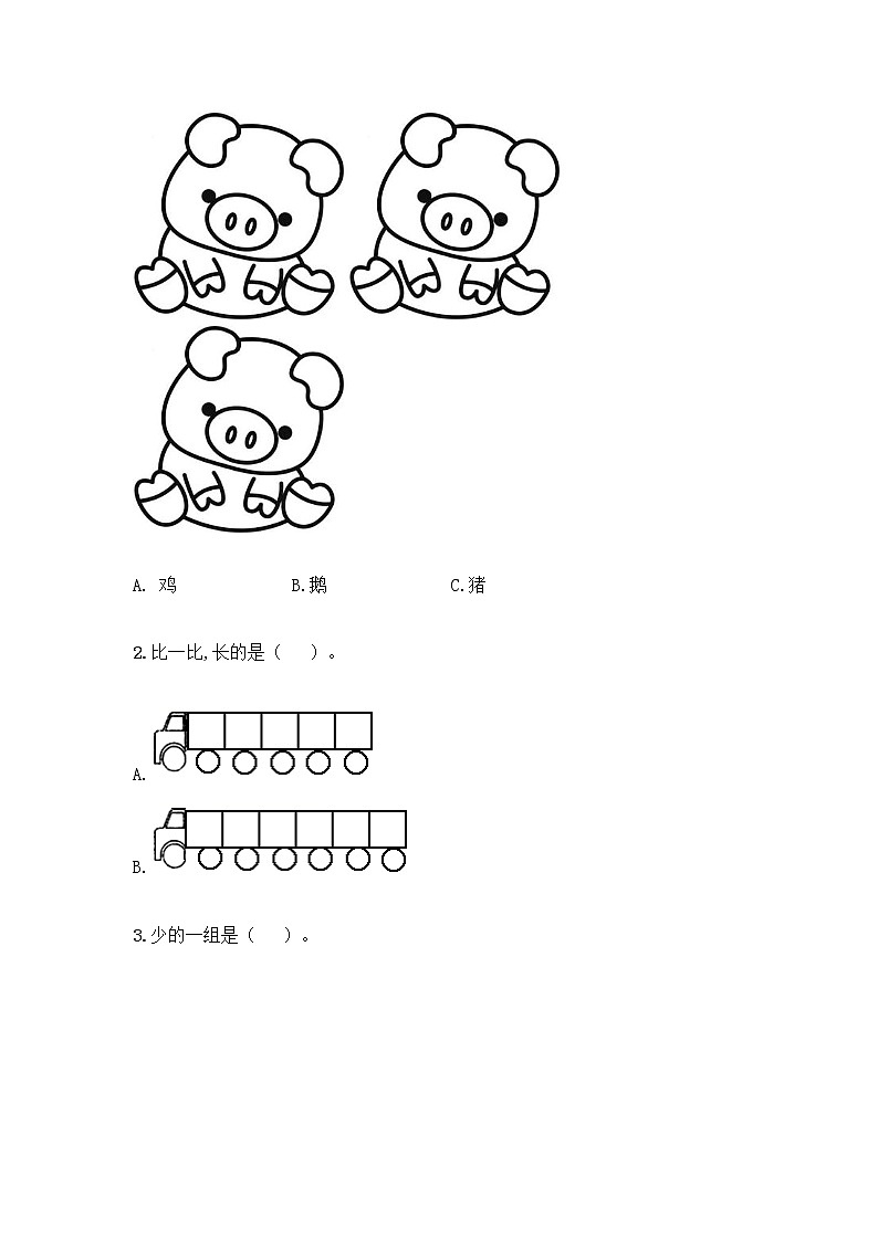 第一单元 准备课 单元测试卷-2021-2022学年数学一年级上册-人教版（含答案）02
