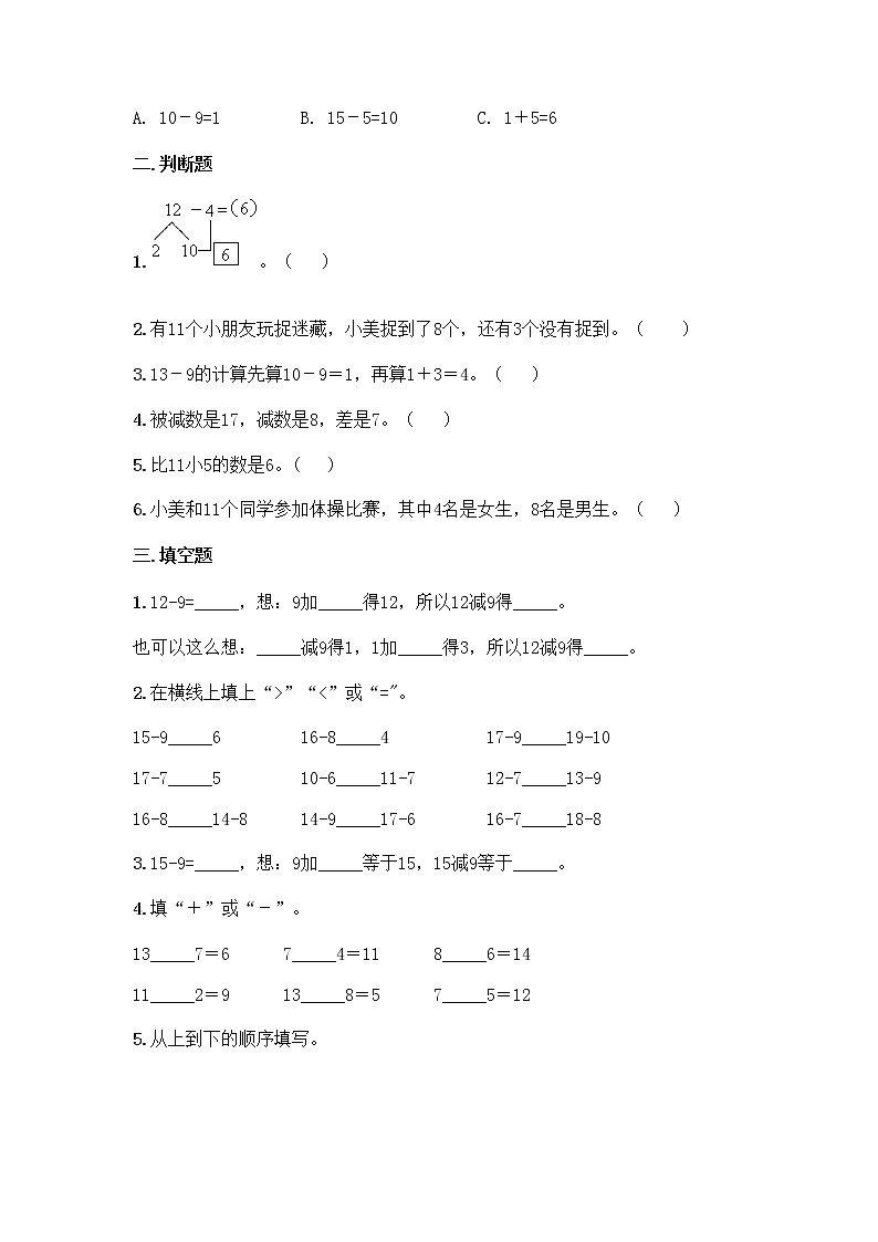 第二单元 20以内的退位减法 单元测试卷-2020-2021学年数学一年级下册-人教版（含答案）02