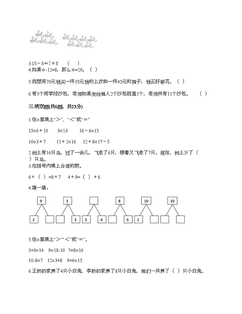 第八单元 20以内的进位加法 单元测试卷-2021-2022学年数学一年级上册-人教版（含答案）第2页
