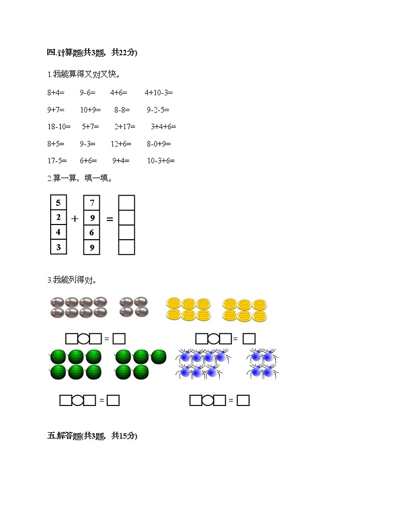 第八单元 20以内的进位加法 单元测试卷-2021-2022学年数学一年级上册-人教版（含答案）第3页