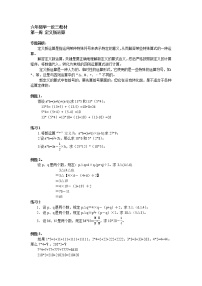 【专项提升】苏教版6年级数学专题练习—定义新运算（专题简析+思路导航+练习+答案）