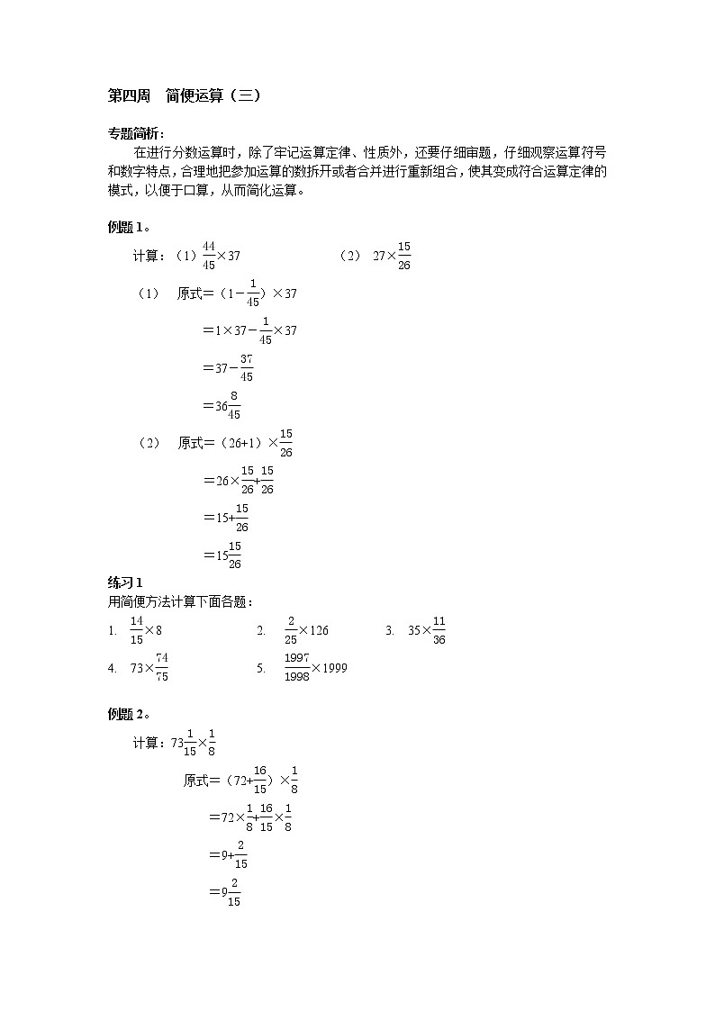 【专项提升】苏教版6年级数学专题练习—简便运算 (3)（专题简析+思路导航+练习+答案）第1页