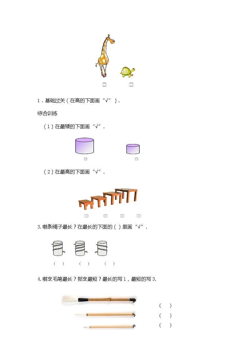 冀教版一年级上册 第一单元（比高矮和长短）讲义+练习第2页