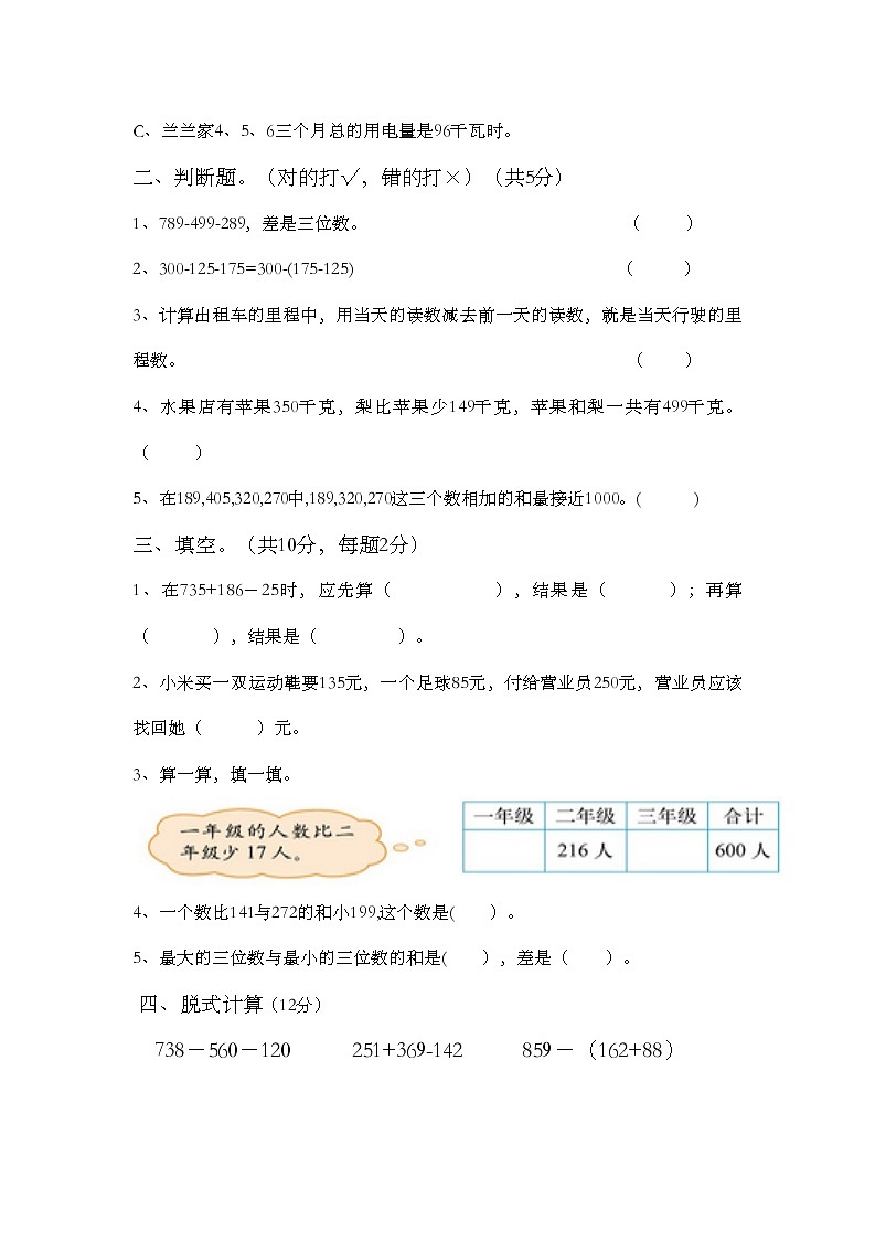 三年级上册第三单元测试02