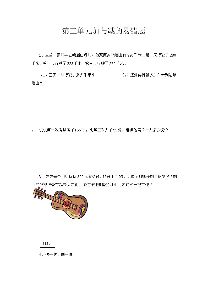 第三单元加与减的易错题第1页