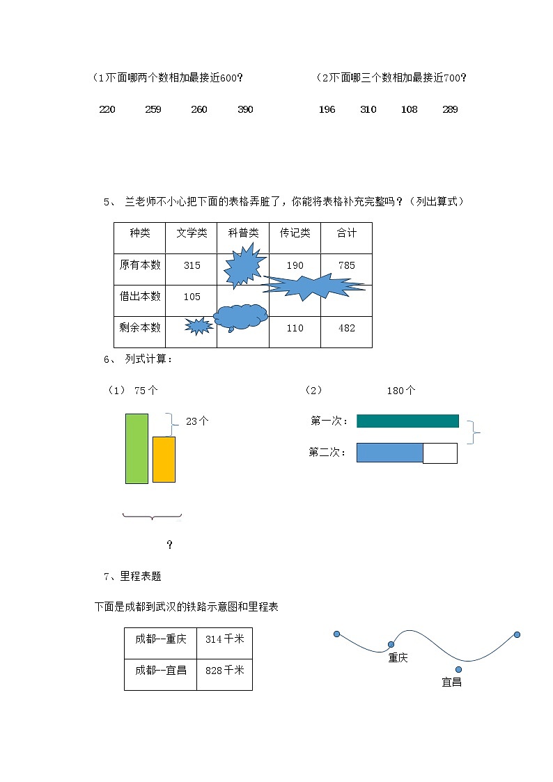 第三单元加与减的易错题第2页