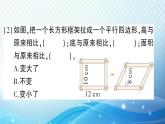 人教版五年级数学上册第六单元第1课时 平行四边形的面积 练习课件