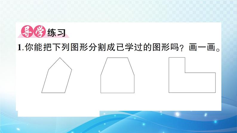 人教版五年级数学上册第六单元第4课时 组合图形的面积（1） 练习课件02