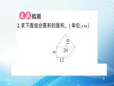 人教版五年级数学上册第六单元第4课时 组合图形的面积（1） 练习课件