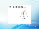 人教版五年级数学上册第六单元第4课时 组合图形的面积（1） 练习课件