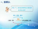 人教版五年级数学上册第六单元第3课时 梯形的面积 同步课件