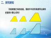 人教版五年级数学上册第六单元第3课时 梯形的面积 同步课件