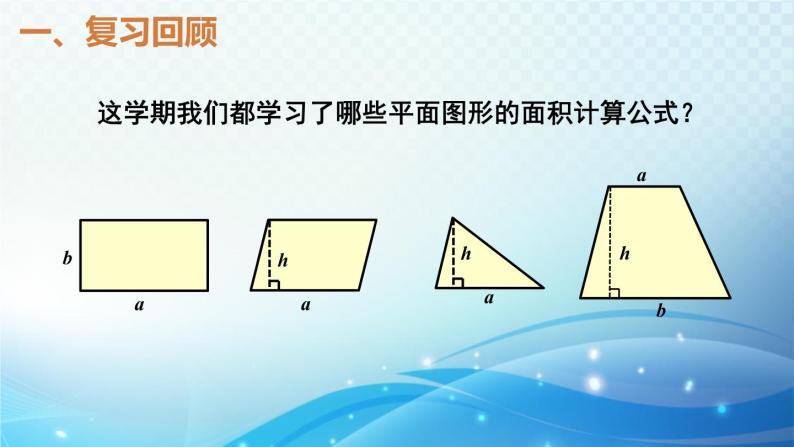 人教版五年级数学上册第六单元 整理和复习 同步课件02