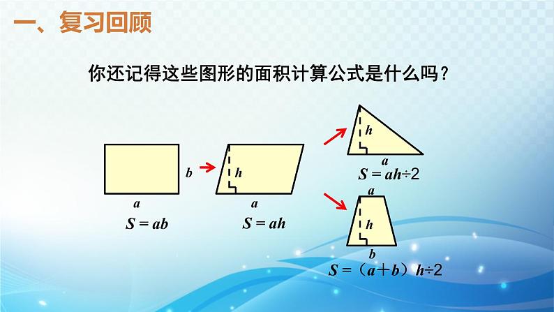 人教版五年级数学上册第六单元 整理和复习 同步课件03